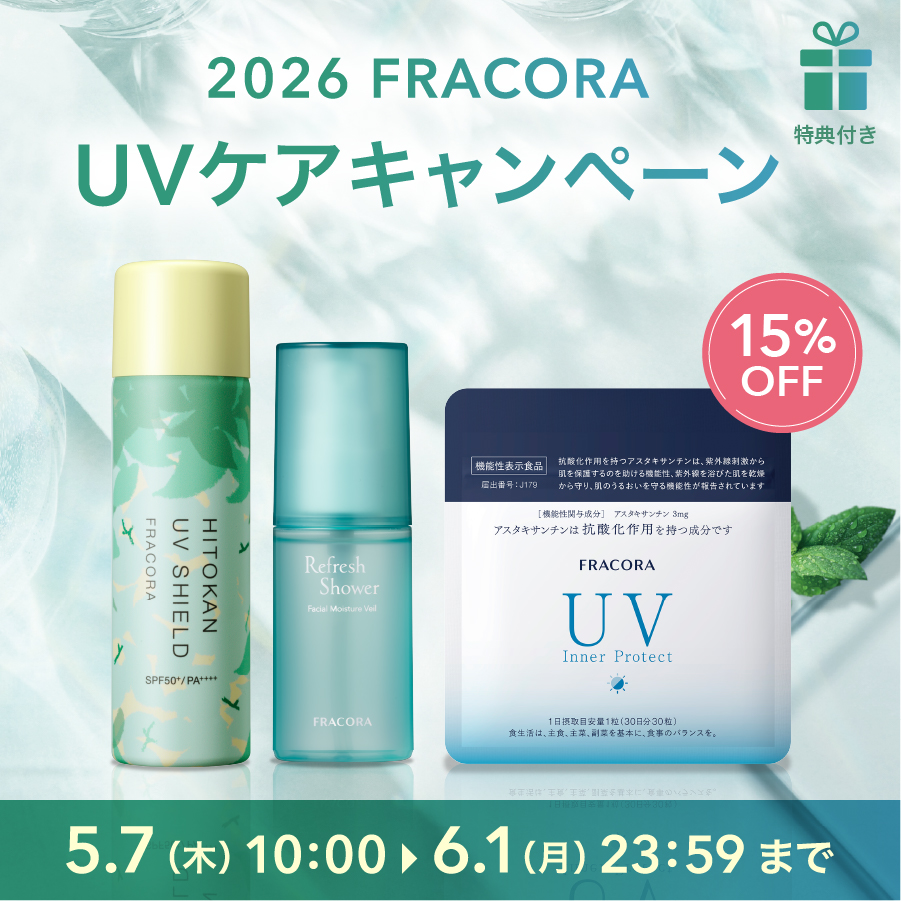 【15%OFF】フラコラUVケア_コンプリートセット_2604scp