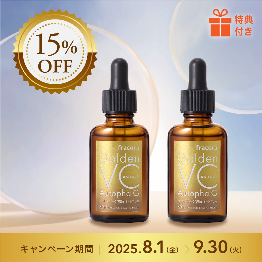 <15%OFF>ゴールデンVC原液オートファG 2個セット