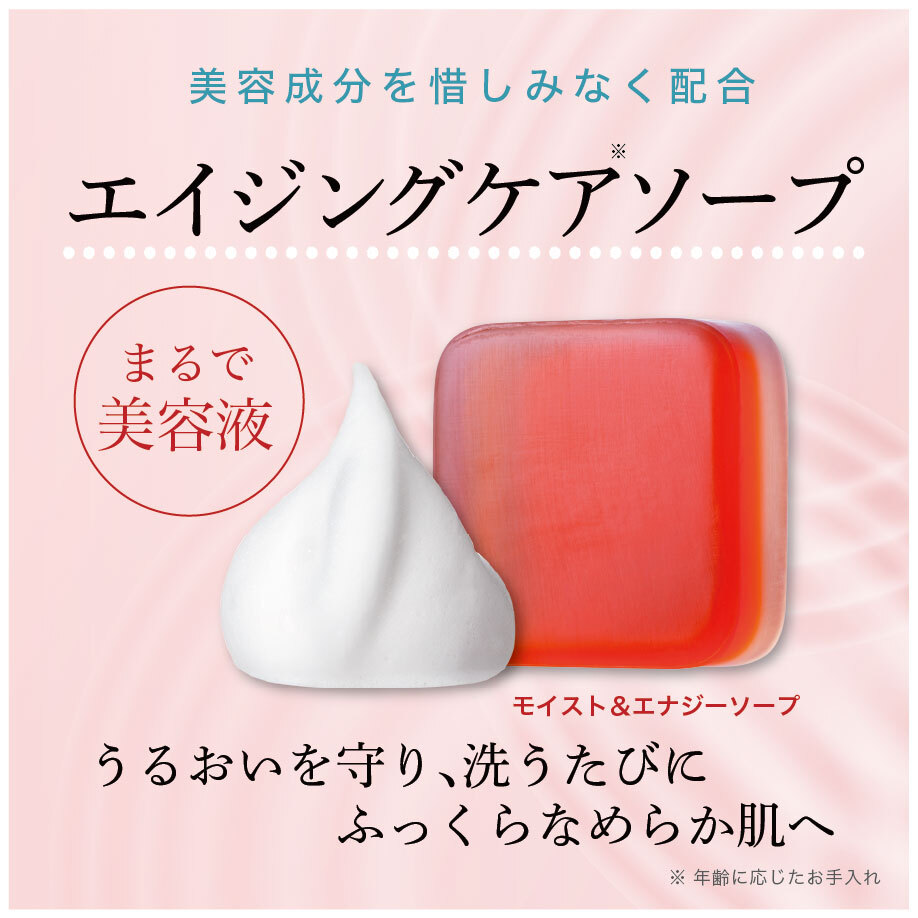 モイスト＆エナジーソープ