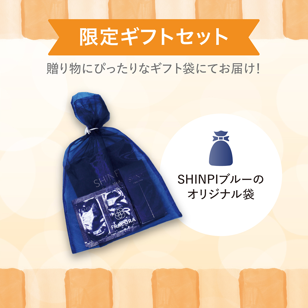 <31%OFF>SHINPI トライアルセット