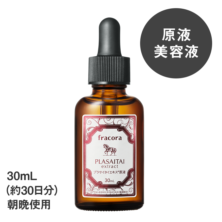 プラサイタイエキス原液