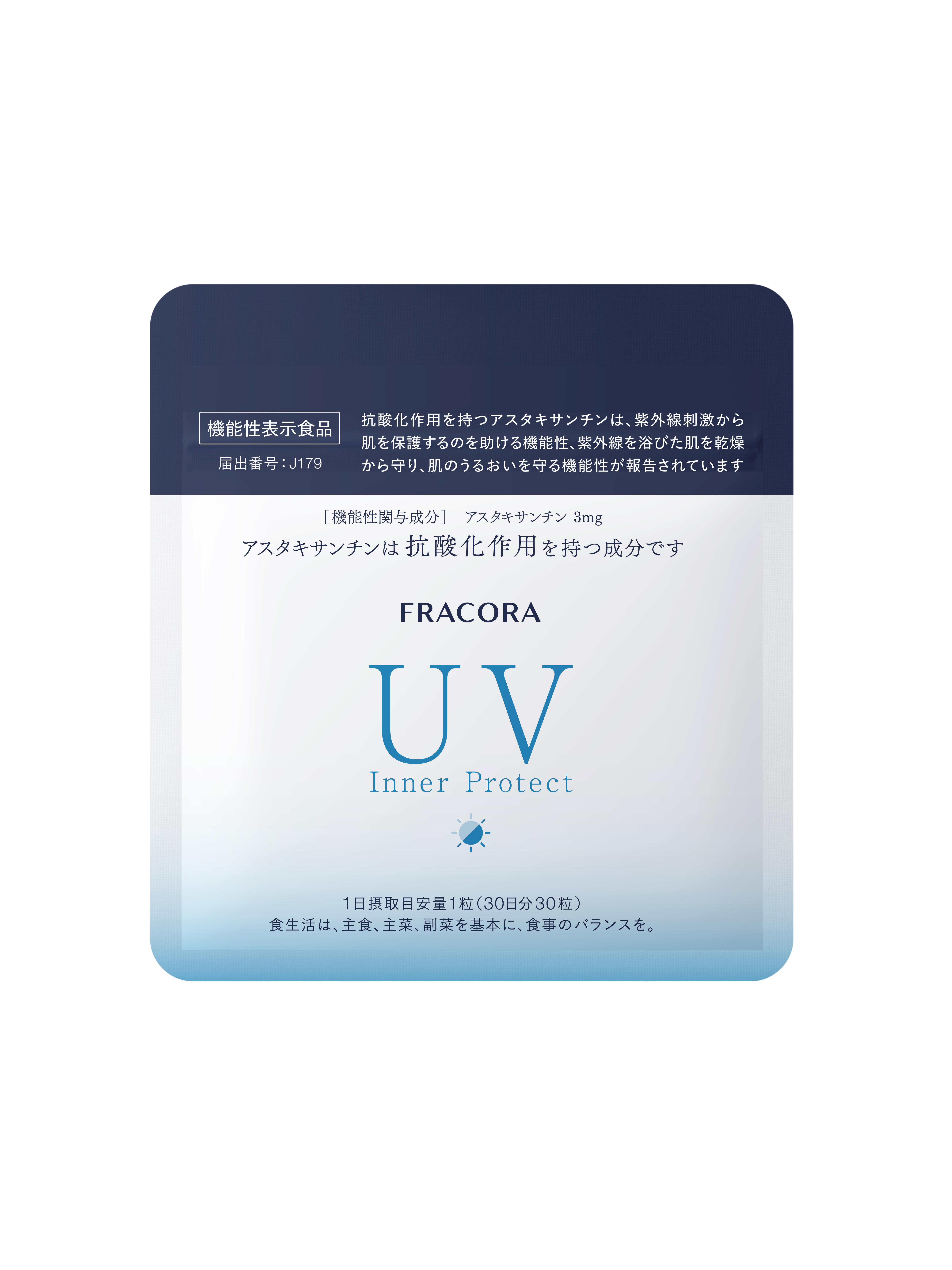 UVインナープロテクト