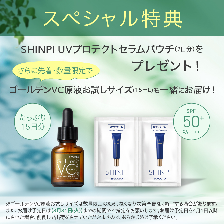 【特典付・10%OFF】春のUV＆肌ゆらぎケアセット_2602scp