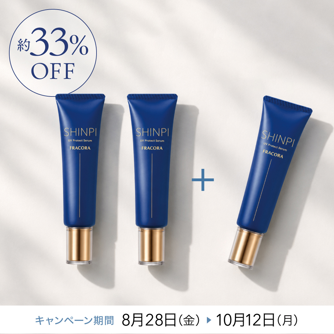 SHINPI UVプロテクトセラム2BUY＋1