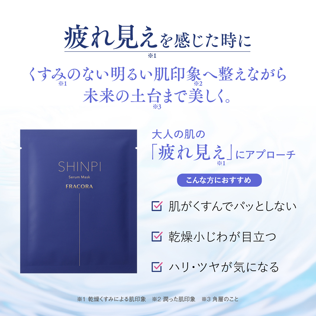 FRACORA SHINPI® セラムマスク