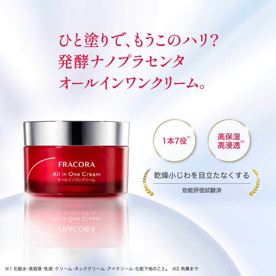 【発売記念価格】発酵ナノプラセンタオールインワンクリーム（単品）
