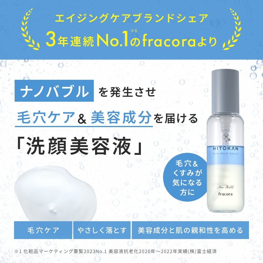 【10%OFF】HITOKAN ポアウォッシュセラム_2607cp