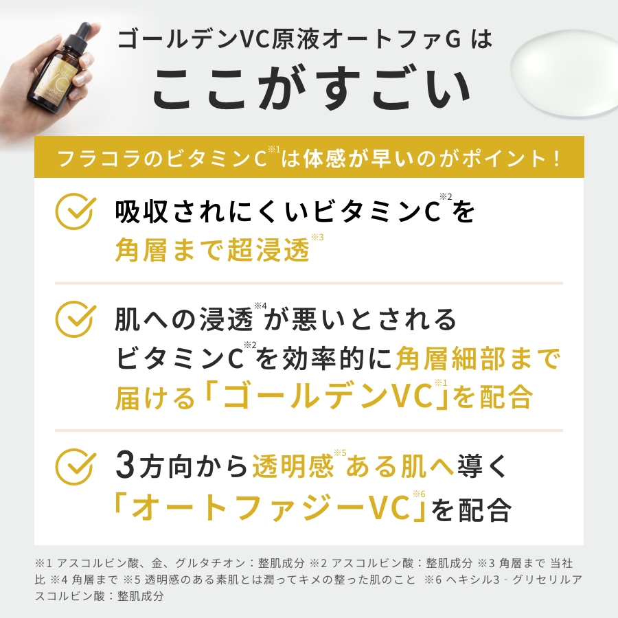 【10%OFF】ゴールデンVC 原液オートファG_2607cp