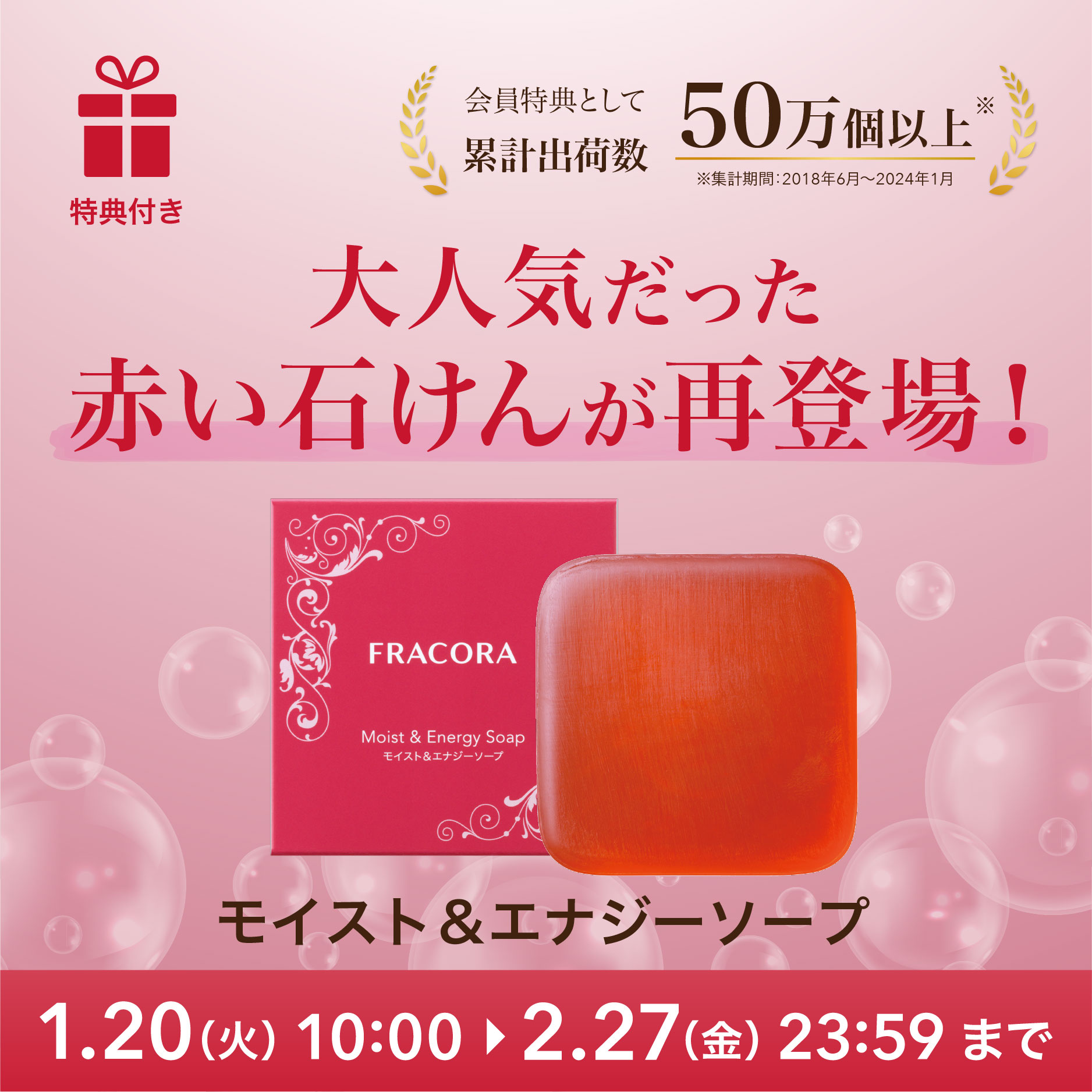 【特典付】モイスト＆エナジーソープ_2601cp