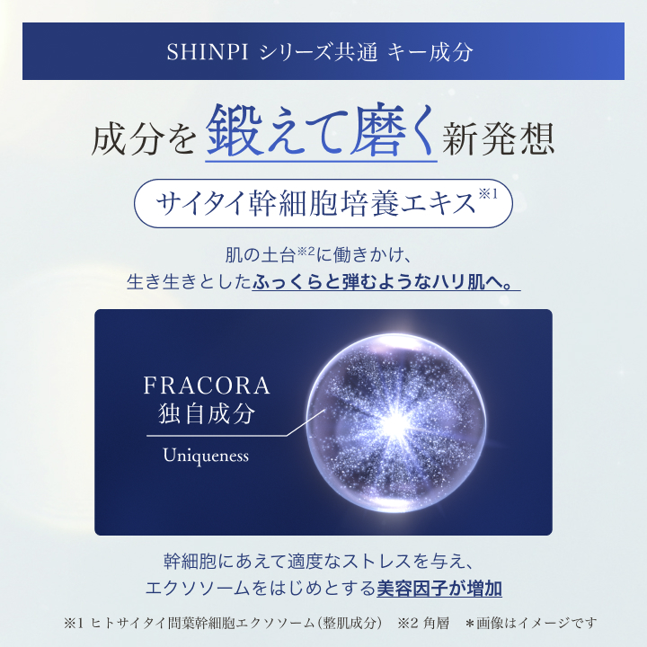 SHINPI バイタライジング リペアクリーム