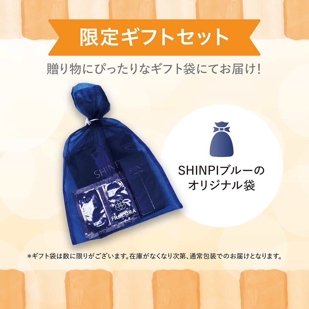 <20%OFF>SHINPI 疲れ見え集中ケアセット