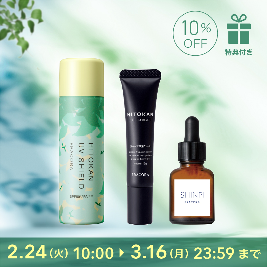 【特典付・10%OFF】春のUV＆乾燥小じわ対策セット_2602scp