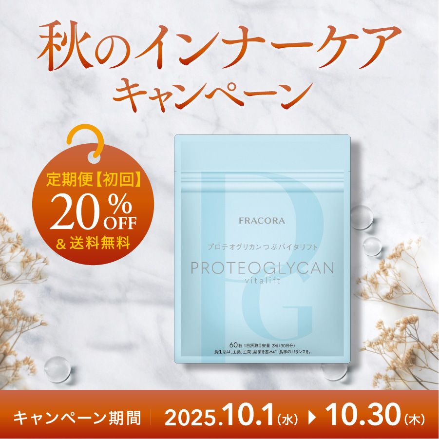 *協和*フラコラ*プロテオグリカンつぶ☆リニューアル 45粒×3袋セット♪ プロテオグリカンつぶバイタリフト定期便初回特典付 ｜FRACORA