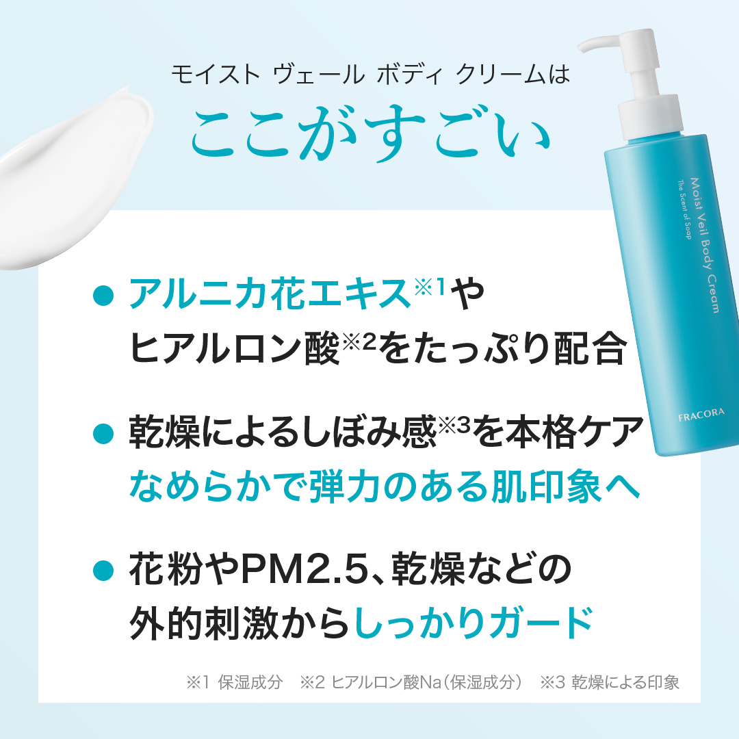 【特典付き】モイストヴェールボディクリーム_2610fp