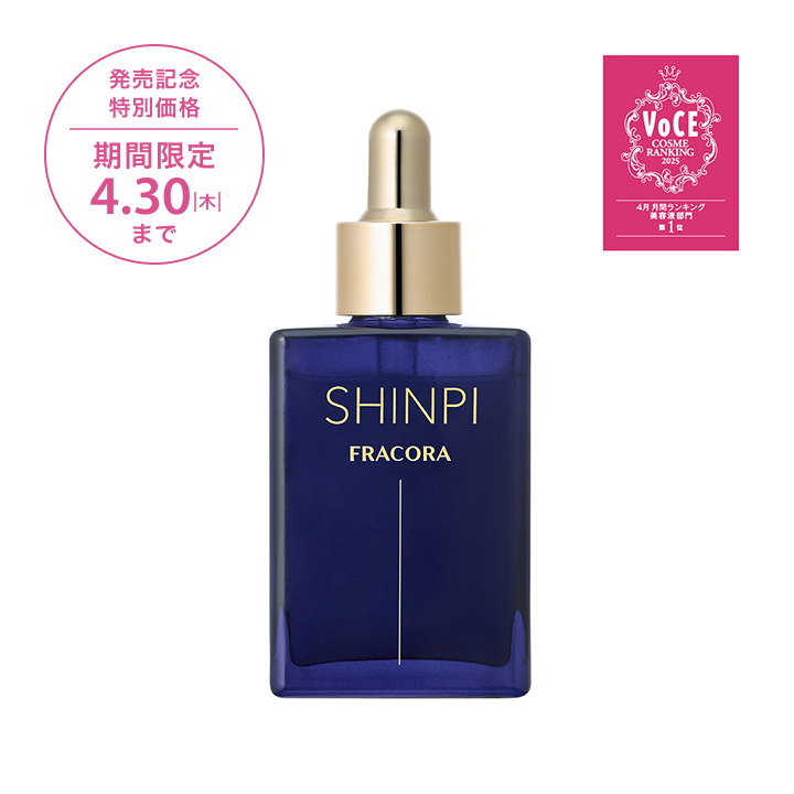 【発売記念価格】SHINPI 美容液