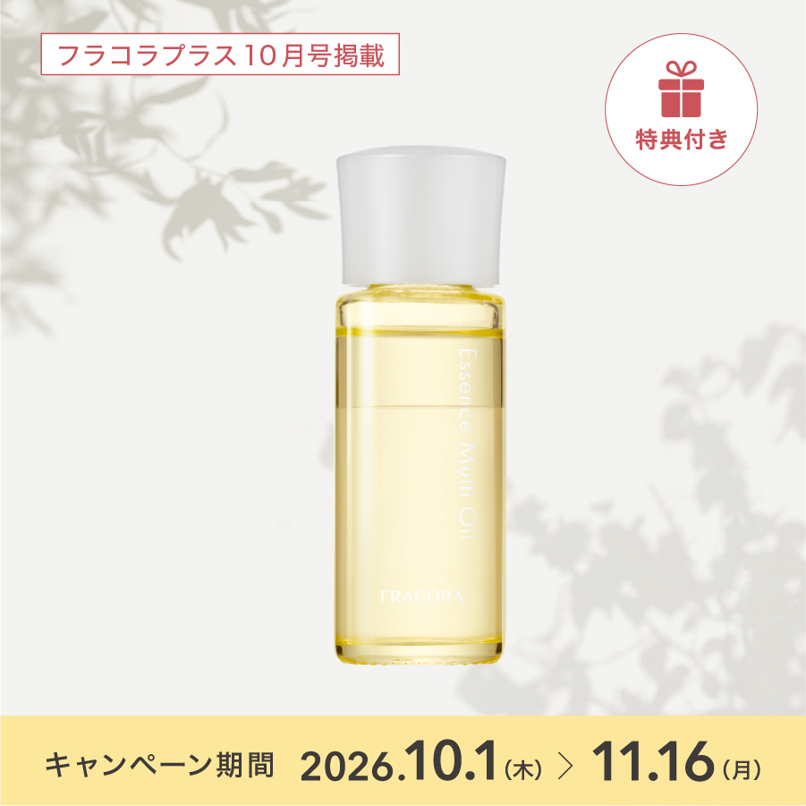 【特典付き】エッセンスマルチオイル _2610fp