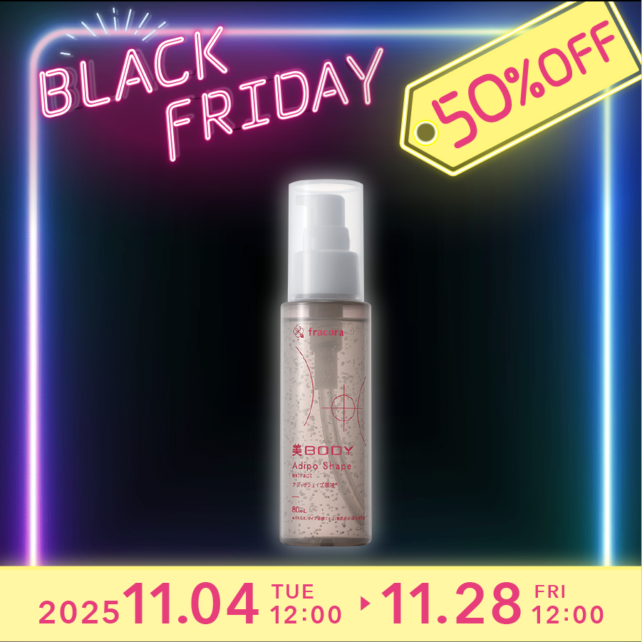 <50%OFF>美ボディ アディポシェイプ原液_2025BF