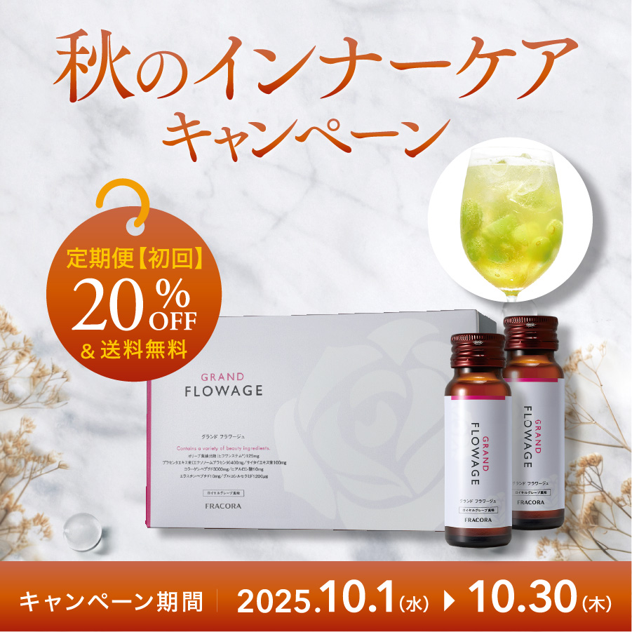グランドフラワージュ   (ロイヤルグレープ風味)　定期便【初回特典付】