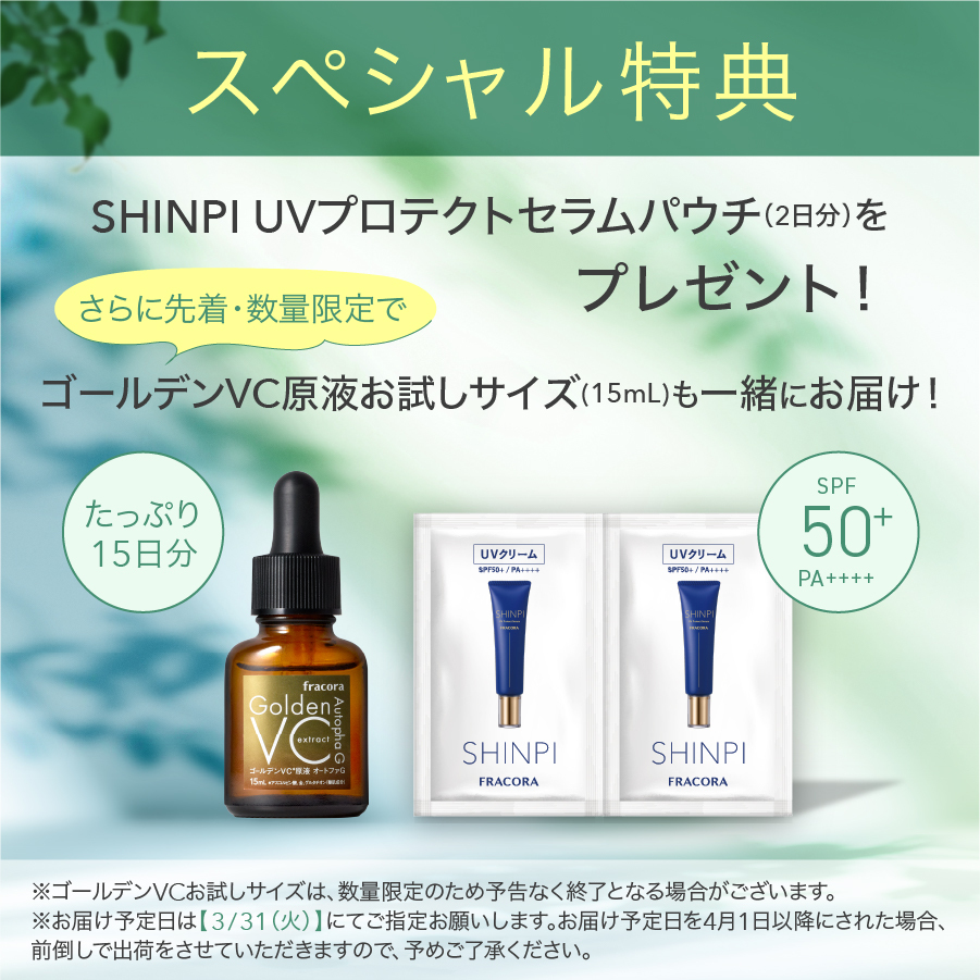 【特典付・10%OFF】春のUV＆乾燥小じわ対策セット_2602scp
