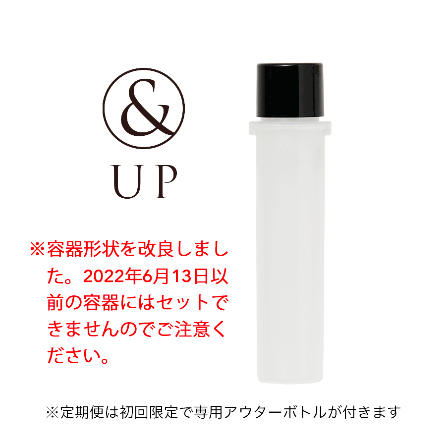 &UP 原液最大化エッセンス 定期便