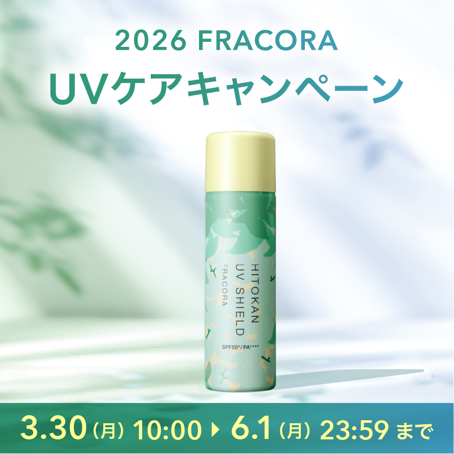 HITOKAN UVシールド