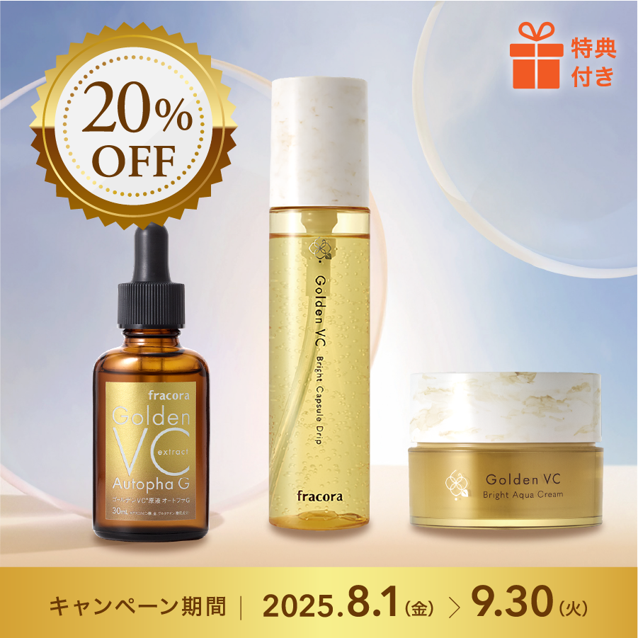 <20%OFF>ゴールデンVCシリーズセット