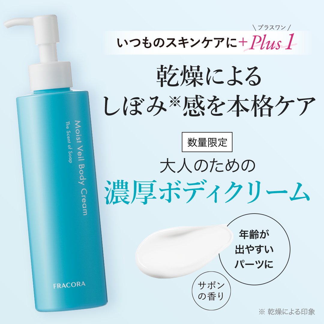 【特典付き】モイストヴェールボディクリーム_2610fp