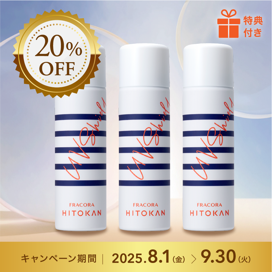 <20%OFF>HITOKAN UVシールド3本セット