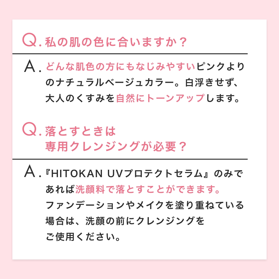 <10%OFF>HITOKAN UVプロテクトセラム
