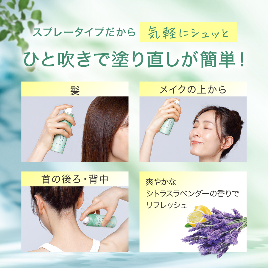 HITOKAN UVシールド