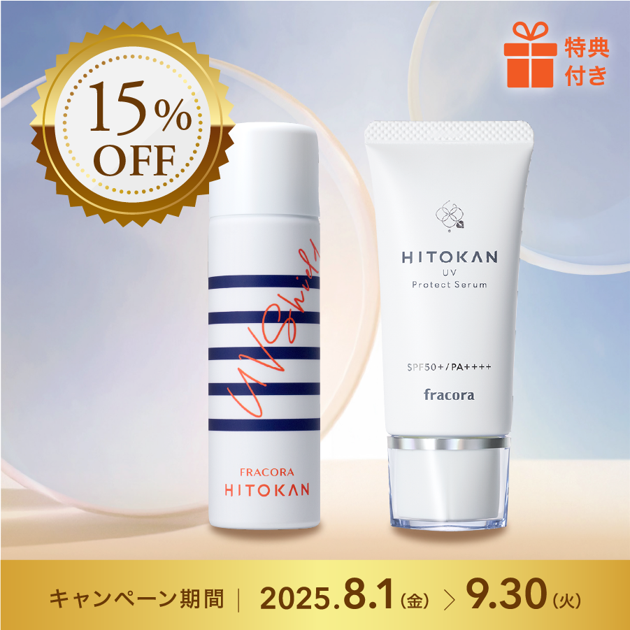 <15%OFF>HITOKAN UVケアサポートセット