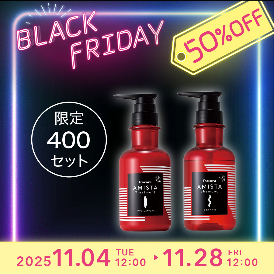 <50%OFF>【限定デザイン】fracora AMISTA セット(うねりヘア用/ボリュームアップ用)_2025BF