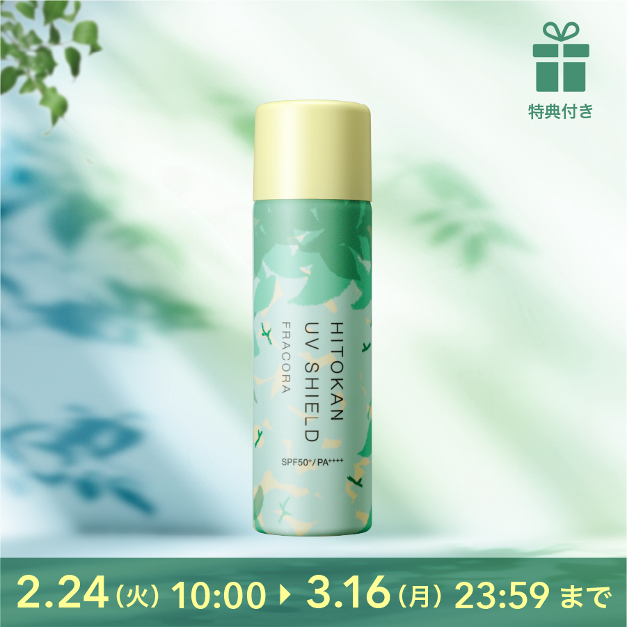 【特典付】HITOKAN UVシールド_2602scp