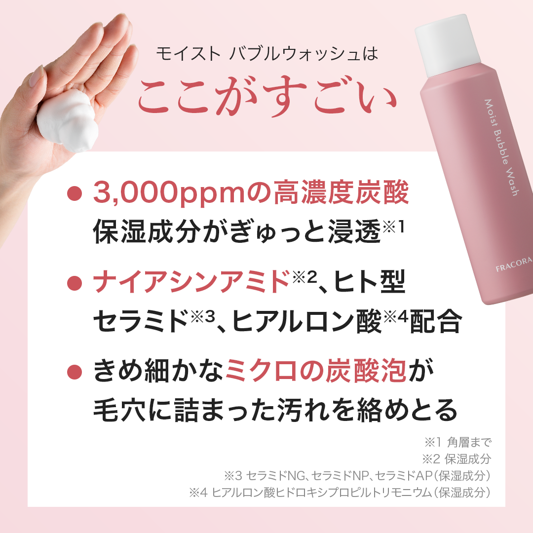 【特典付き】モイストバブルウォッシュ_2610fp