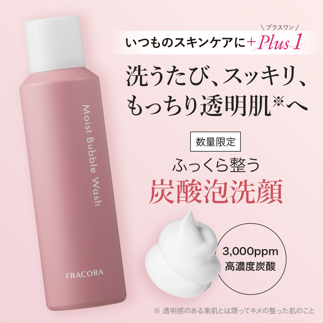 【特典付き】モイストバブルウォッシュ_2610fp