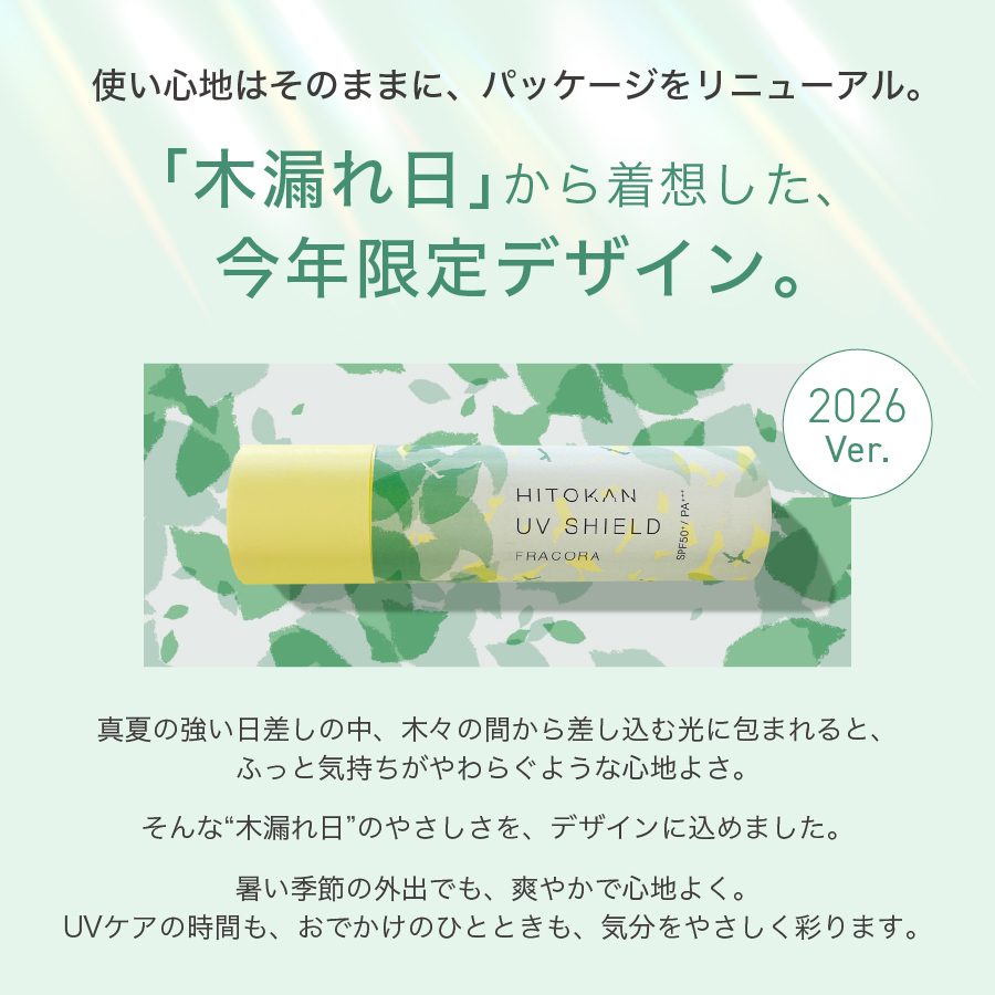 【15%OFF】HITOKAN UVシールド3本セット_2604scp