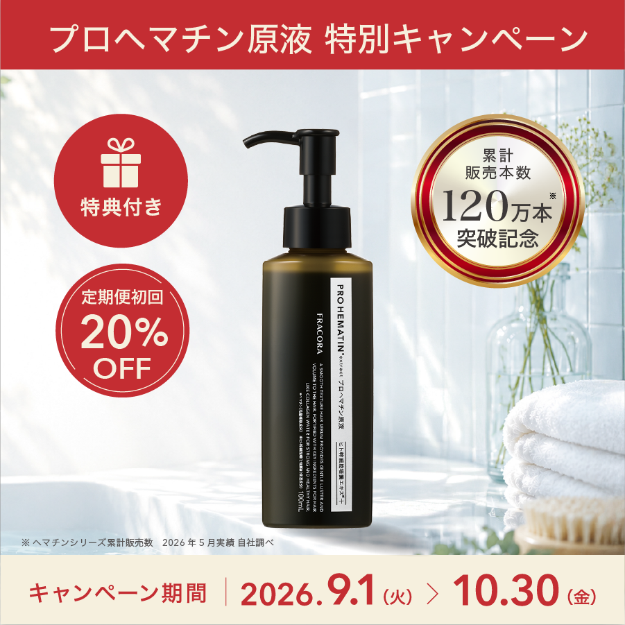 【初回20％OFF】プロヘマチン原液 ヒト幹細胞培養エキス+（定期便）26R