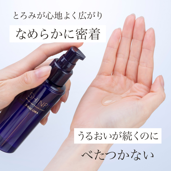 SHINPI アドバンスト セラムローション