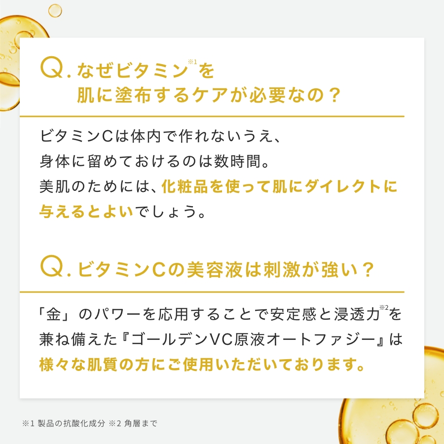 <10%OFF>ゴールデンVC原液オートファG