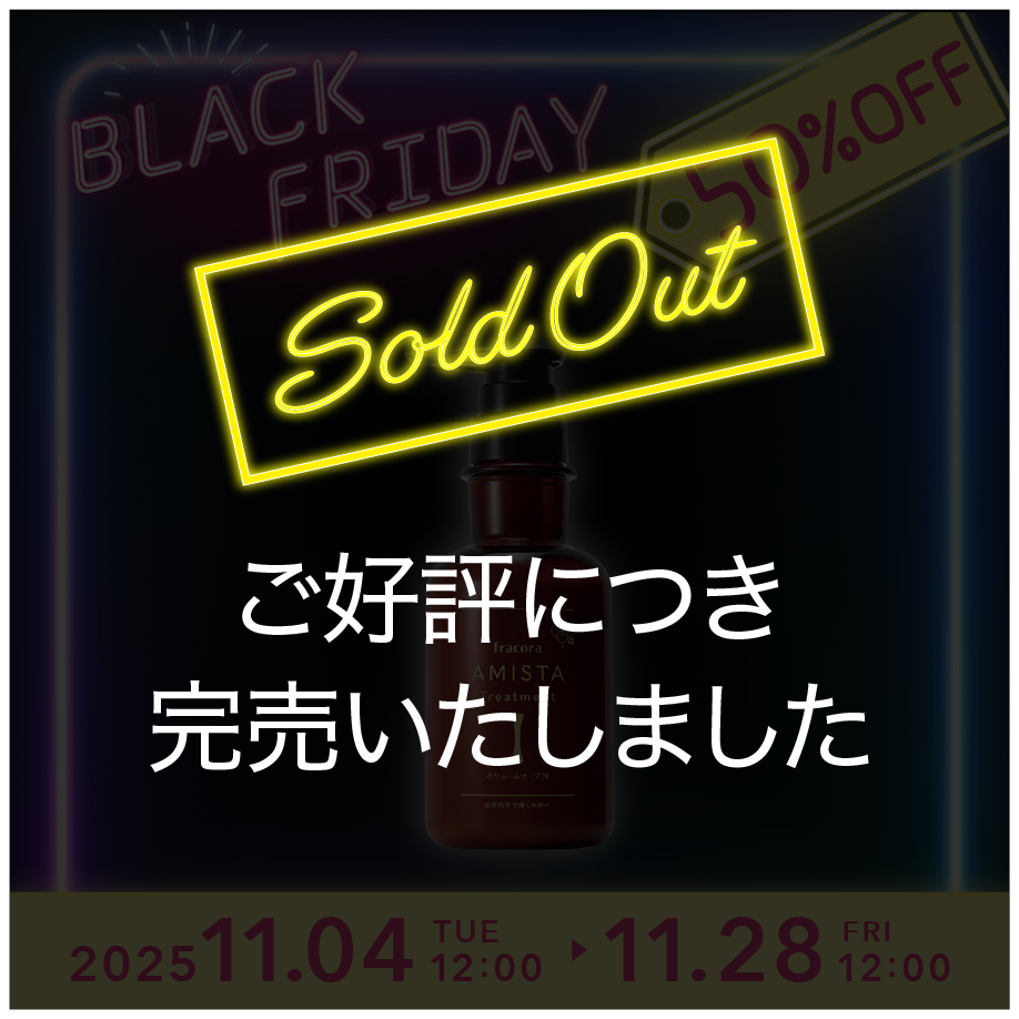 <50%OFF>fracora AMISTA トリートメント ボリュームセーブ用_2025BF