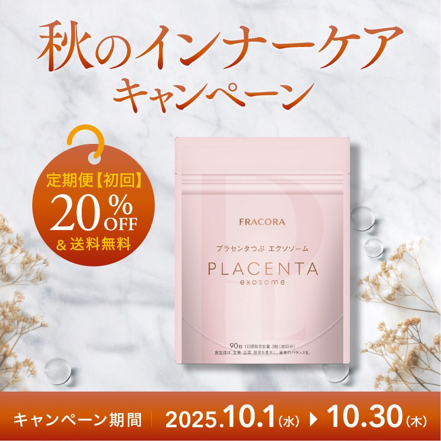 協和　fracora プラセンタつぶ　30日分×３ 新品未開封送料無料!! 協和 フラコラ 新プラセンタつぶ 90粒30日分 2個セット 新品未開封