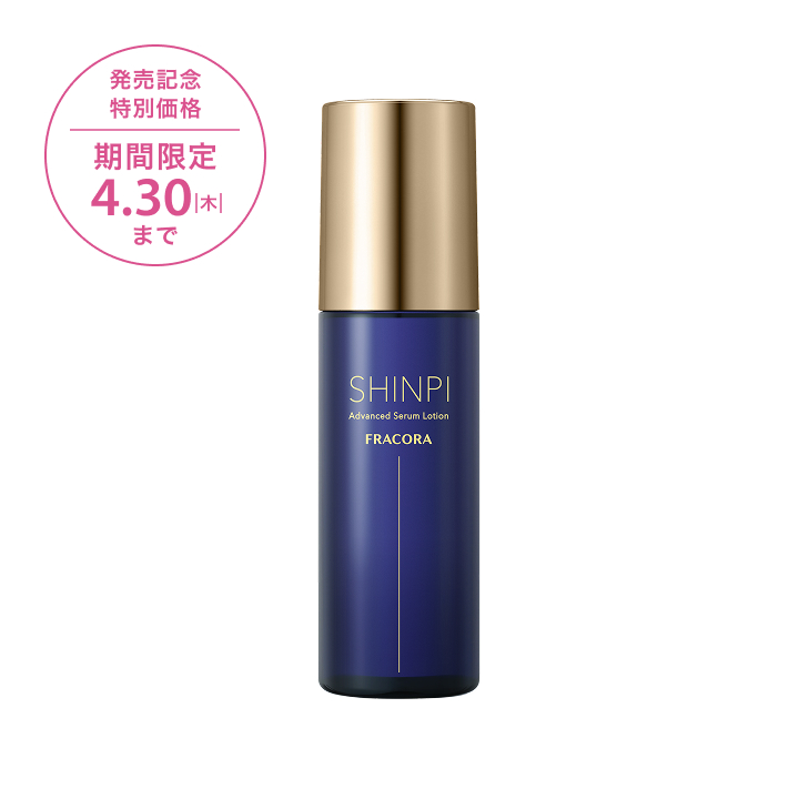 【発売記念価格】SHINPI アドバンスト セラムローション