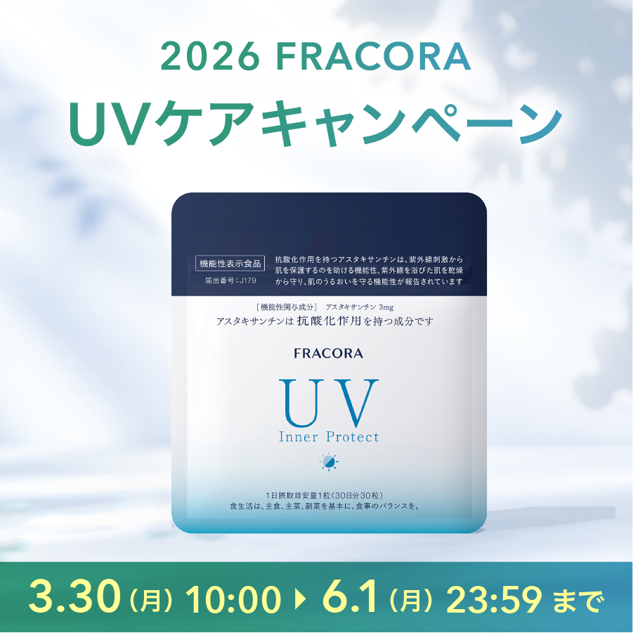 UVインナープロテクト