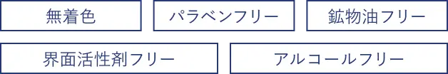 自社基準による5つのフリー
