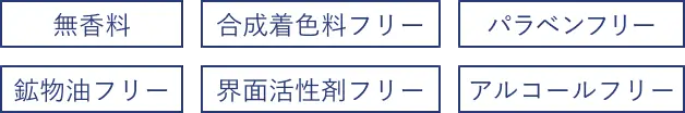 自社基準による6つのフリー