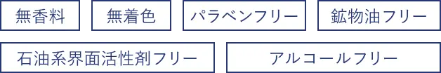 自社基準による6つのフリー