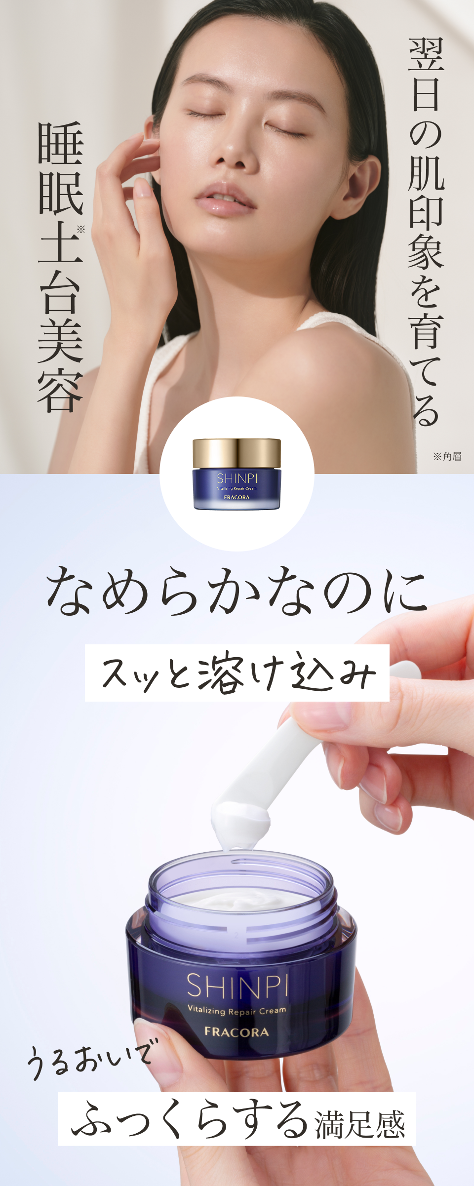 SHINPI バイタライジング リペアクリーム |FRACORA(フラコラ)公式 SHINPI バイタライジング リペアクリーム |FRACORA(フラコラ)公式