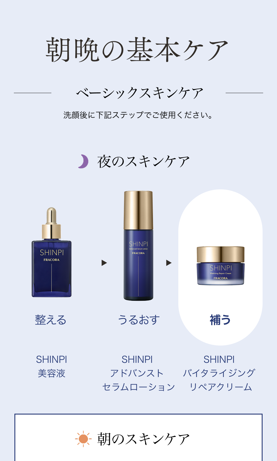 SHINPI バイタライジング リペアクリーム |FRACORA(フラコラ)公式 SHINPI バイタライジング リペアクリーム |FRACORA(フラコラ)公式
