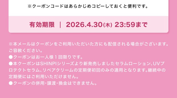 有効期限 2026.4.30（木）23:59まで