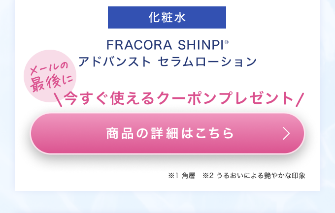 アドバンスト セラムローション 商品の詳細はこちら